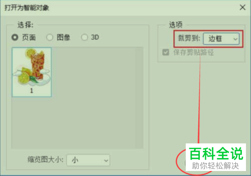 如何通过PS在图片中置入AI文件