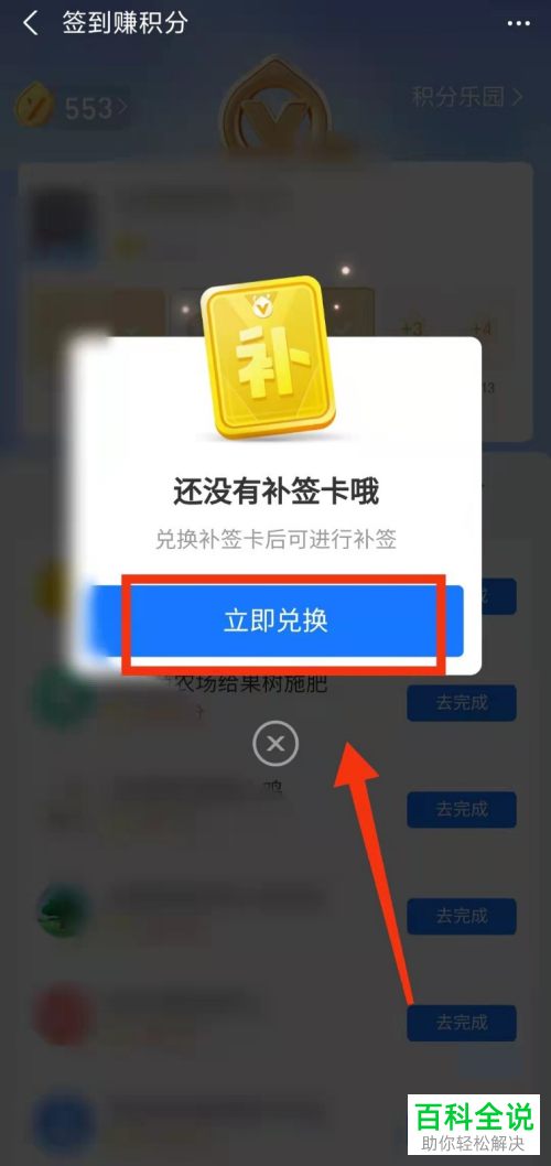 如何通过支付宝会员积分兑换签到补登卡