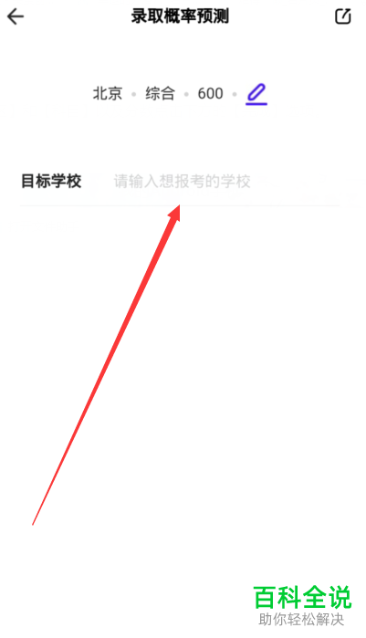 如何通过夸克浏览器来预测高考志愿的录取情况