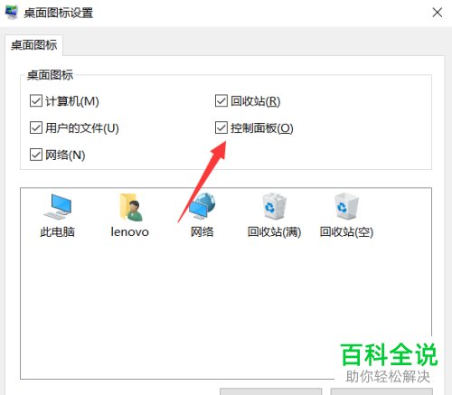 如何添加win10系统中的控制面板图标到桌面