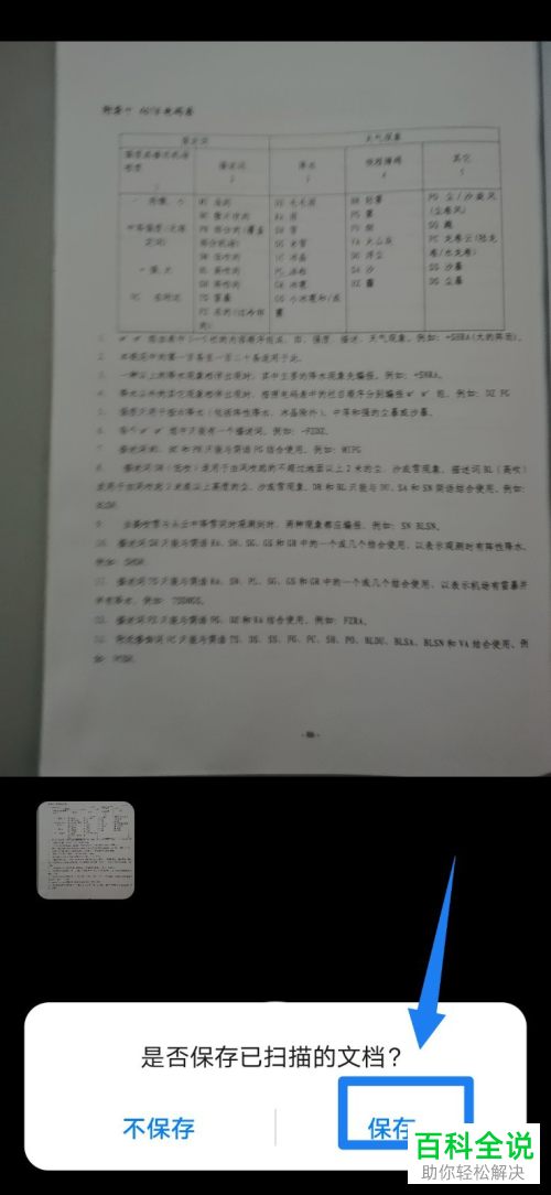 如何通过华为手机备忘录扫描文档