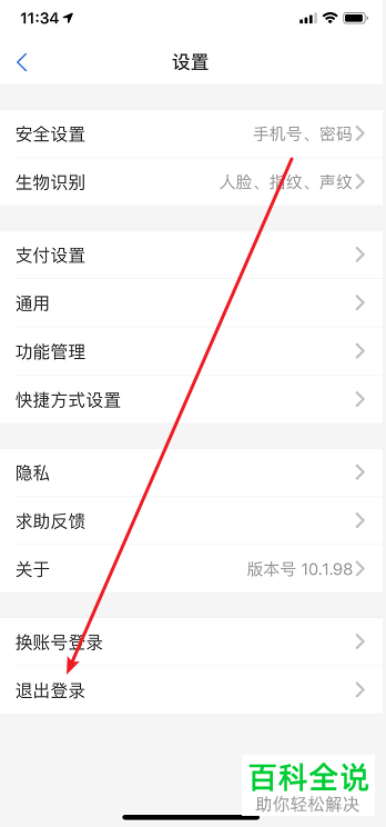 如何退出与切换支付宝账号