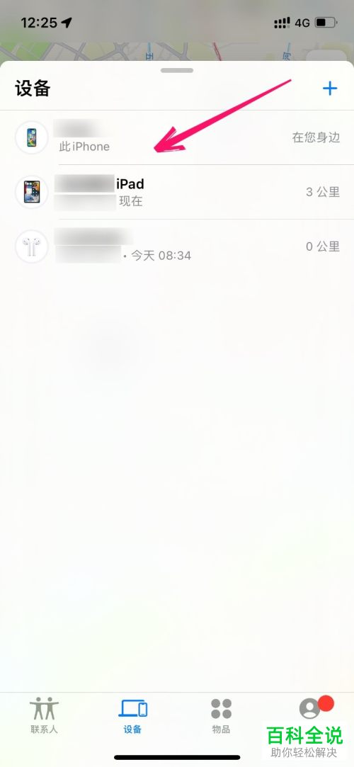 如何通过iPhone查找功能找到iPad位置