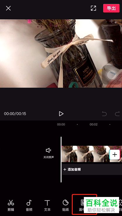 如何添加手机版剪映中视频的透明logo