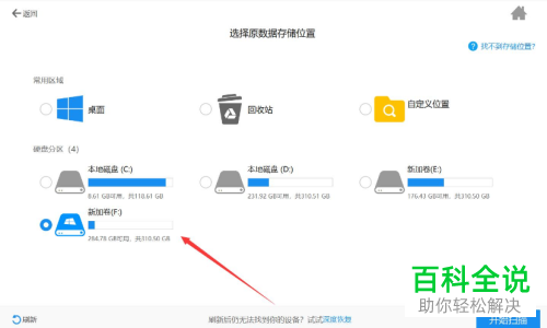 如何通过数据恢复大师恢复电脑误删的图片文件