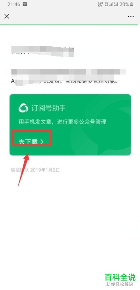 如何通过手机版微信App登录公众号平台