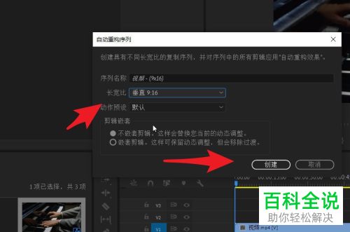 如何通过Pr将横屏视频转换为竖屏