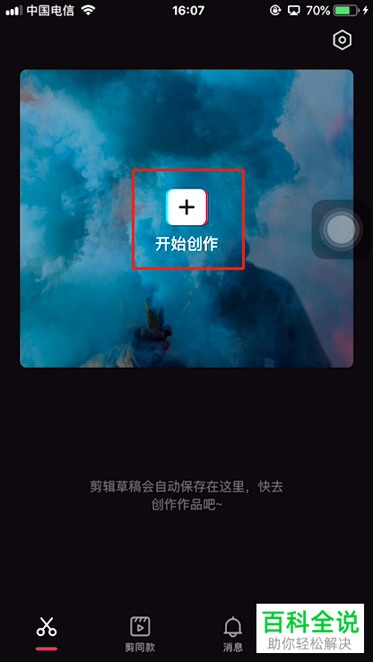如何添加手机版剪映中视频的透明logo