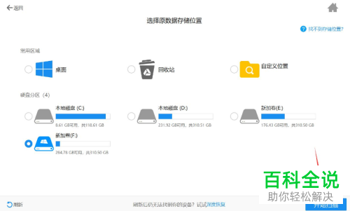 如何通过数据恢复大师恢复电脑误删的图片文件