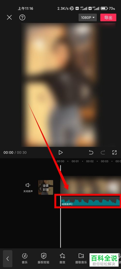 如何通过剪映给视频音频自动添加踩点