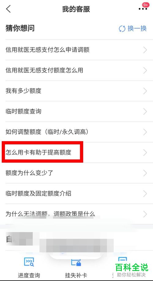 如何提高手机版买单吧中交通信用卡的额度
