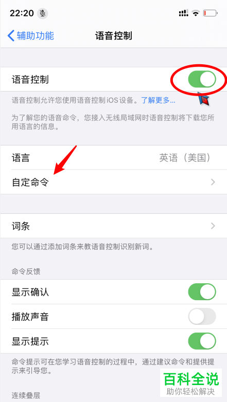 如何添加iPhone手机语音解锁命令