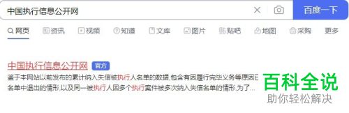 如何通过电脑查询失信被执行人