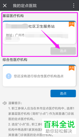 如何通过微信中的“广州医保”公众号办理定点医院?
