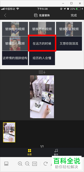 如何通过传影记App制作文字漂浮实景视频
