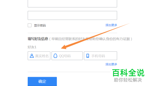 如何通过申诉的方式找回QQ密码
