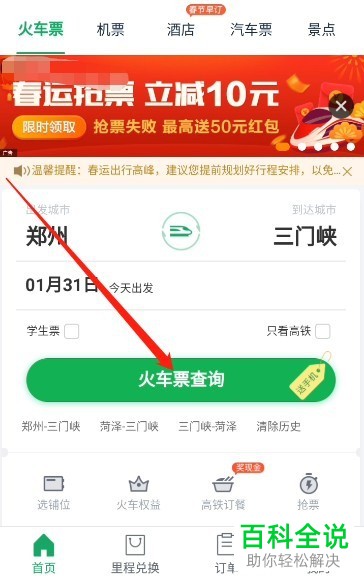 如何通过微信抢购火车票