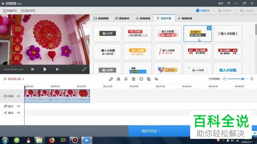 如何通过快剪辑给视频添加字幕