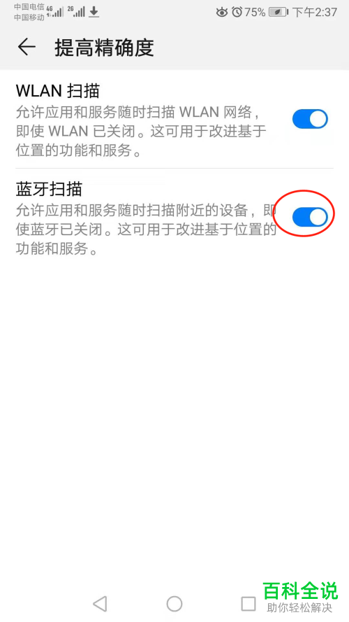 如何提高华为手机定位的精确度