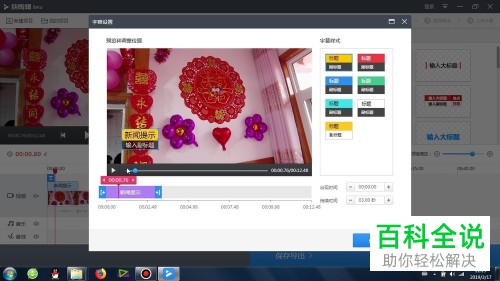 如何通过快剪辑给视频添加字幕