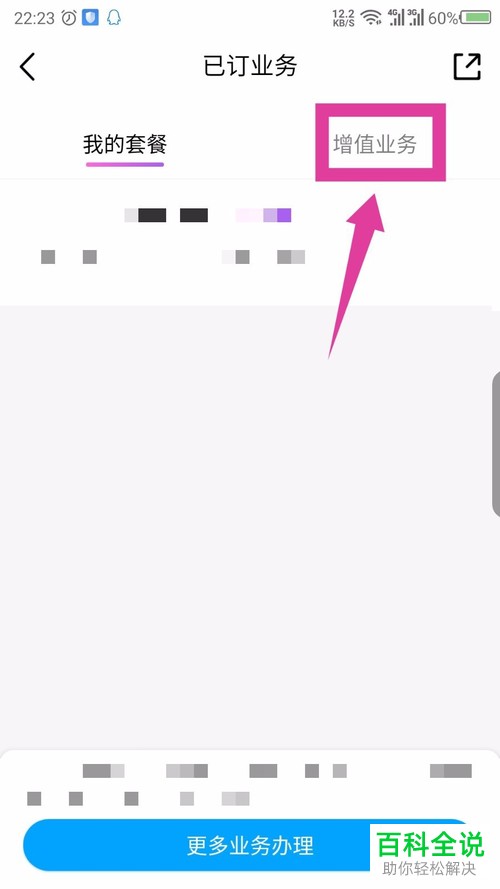 如何退订2019中国移动App的业务