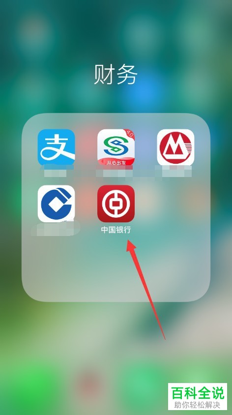 如何通过中国银行手机app来查看贷款的还款余额与还款记录