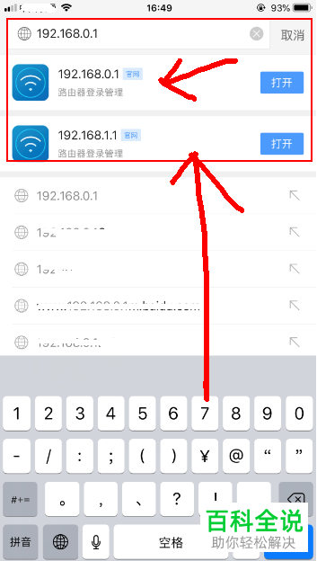 如何通过手机将路由器重启
