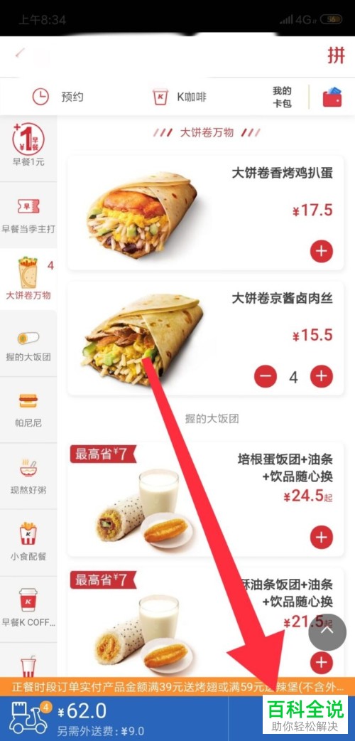 如何通过手机订肯德基