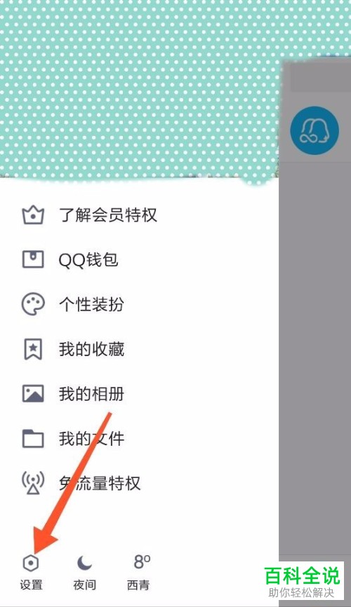 如何通过qq手机端对微视中的好友权限进行设置