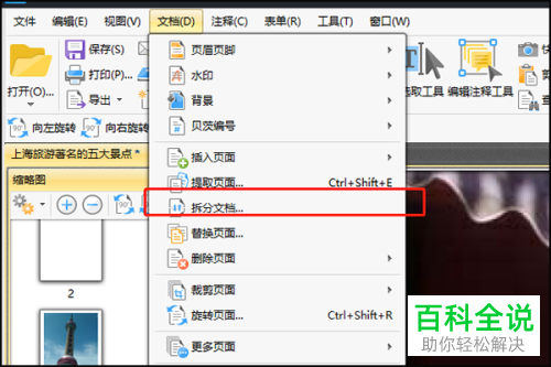 如何提取PDF文档页面