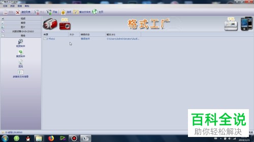 如何通过格式工厂合并音频文件