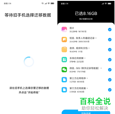 如何通过小米换机App将旧手机数据传输到新手机