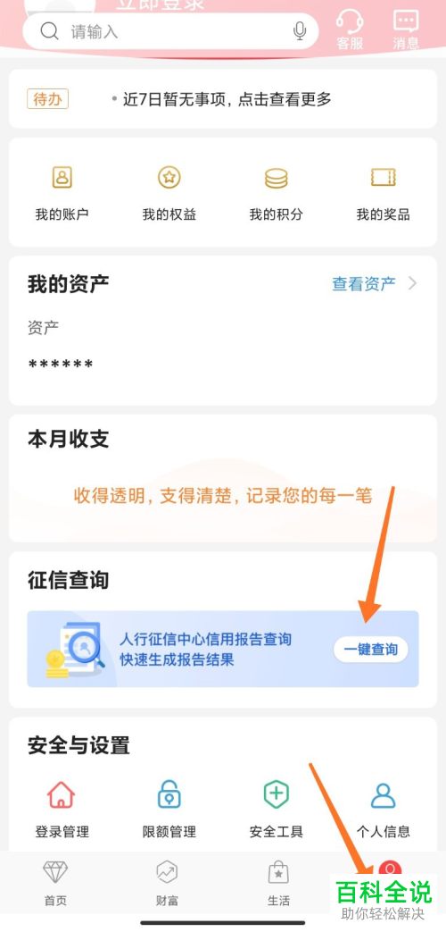 如何通过中国银行App申请征信查询