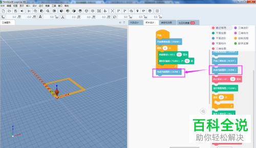 如何通过Logoup 3D制作立方体