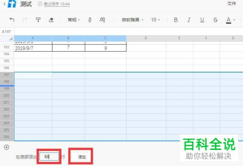 如何添加腾讯文档的行或列？