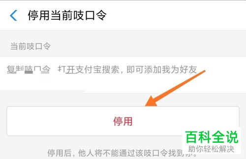 如何停用支付宝的当前吱口令