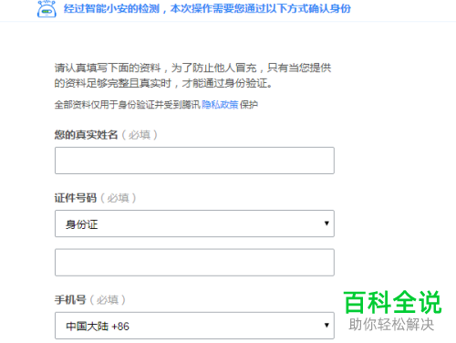 如何通过申诉的方式找回QQ账号的密码