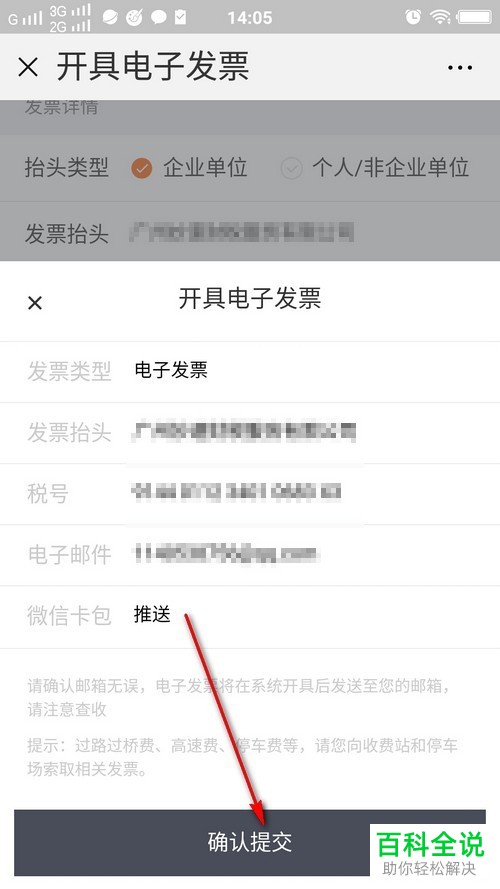 如何通过微信开滴滴出行电子发票？