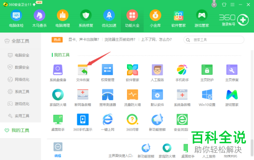 如何通过360安全卫士恢复回收站清空的文件