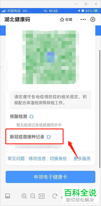 如何通过支付宝查看新冠疫苗接种记录