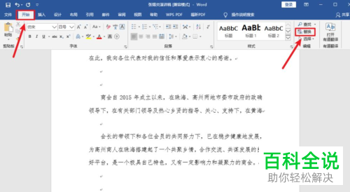 如何通过替换功能删除Word文档空行