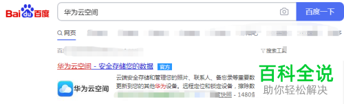 如何通过华为云空间查找手机