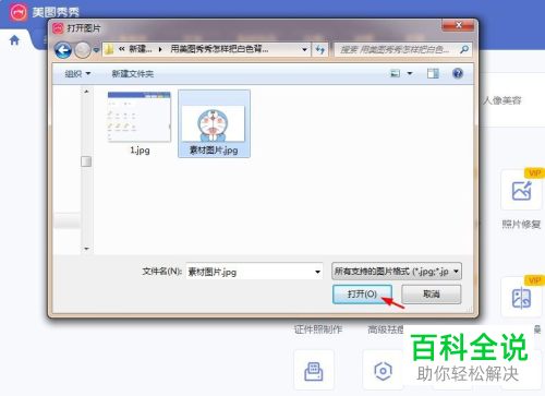 如何通过美图秀秀删除图片背景