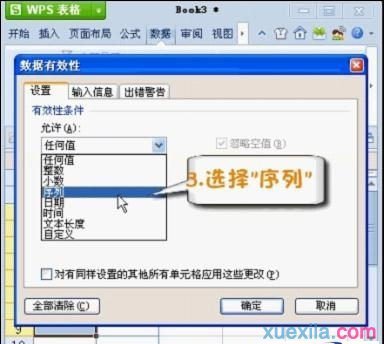 如何提高wps表格数据录入速度