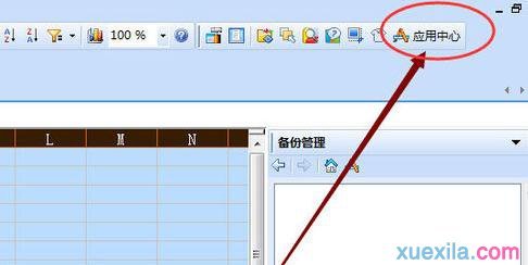 如何套用wps表格样式