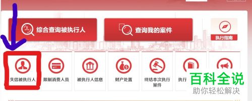 如何通过电脑查询失信被执行人