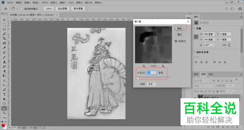 如何通过PS将图片变为线稿