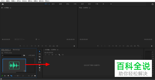 如何通过Pr剪切音频文件