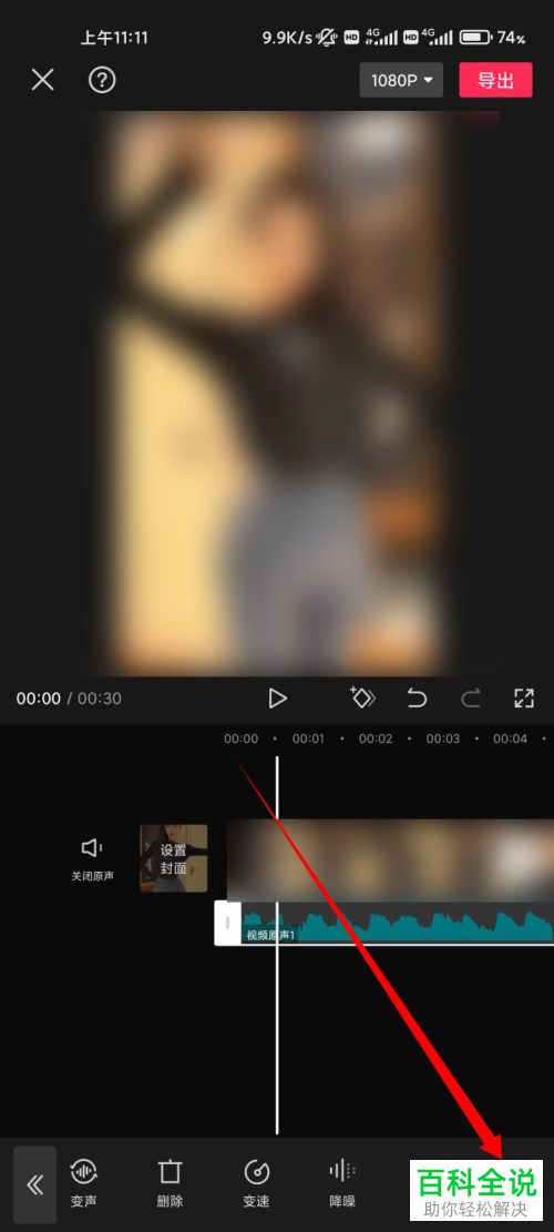 如何通过剪映给视频音频自动添加踩点