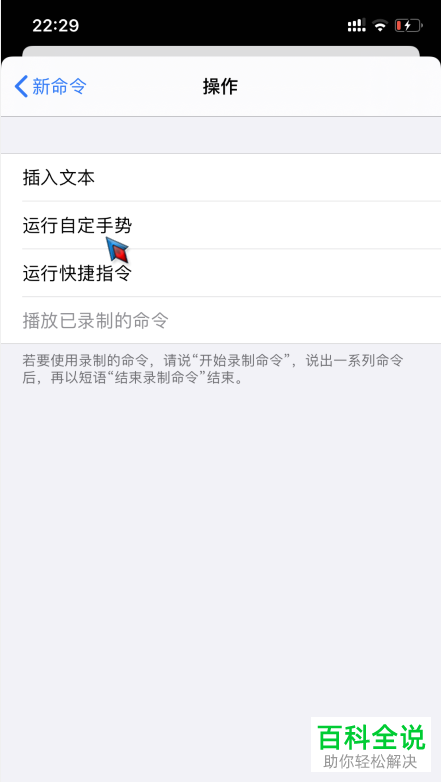 如何添加iPhone手机语音解锁命令